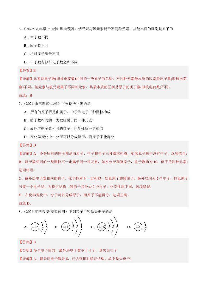 课题3元素(教师版) 2024-2025学年九年级化学上册同步练习(人教版2024)第3页