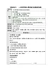 人教版（五四制）九年级全一册化学 实验活动2 一定溶质质量分数的氯化钠溶液的配制 （教案）