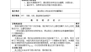九年级全册课题1 人类重要的营养物质优质表格教学设计