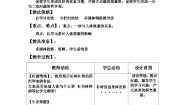 初中化学人教版 (五四制)九年级全册课题2 化学元素与人体健康精品表格教学设计