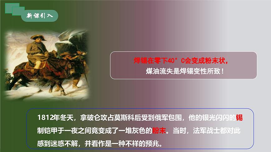 【核心素養(yǎng)】課題1第1課時(shí)《金屬材料》課件PPT第3頁