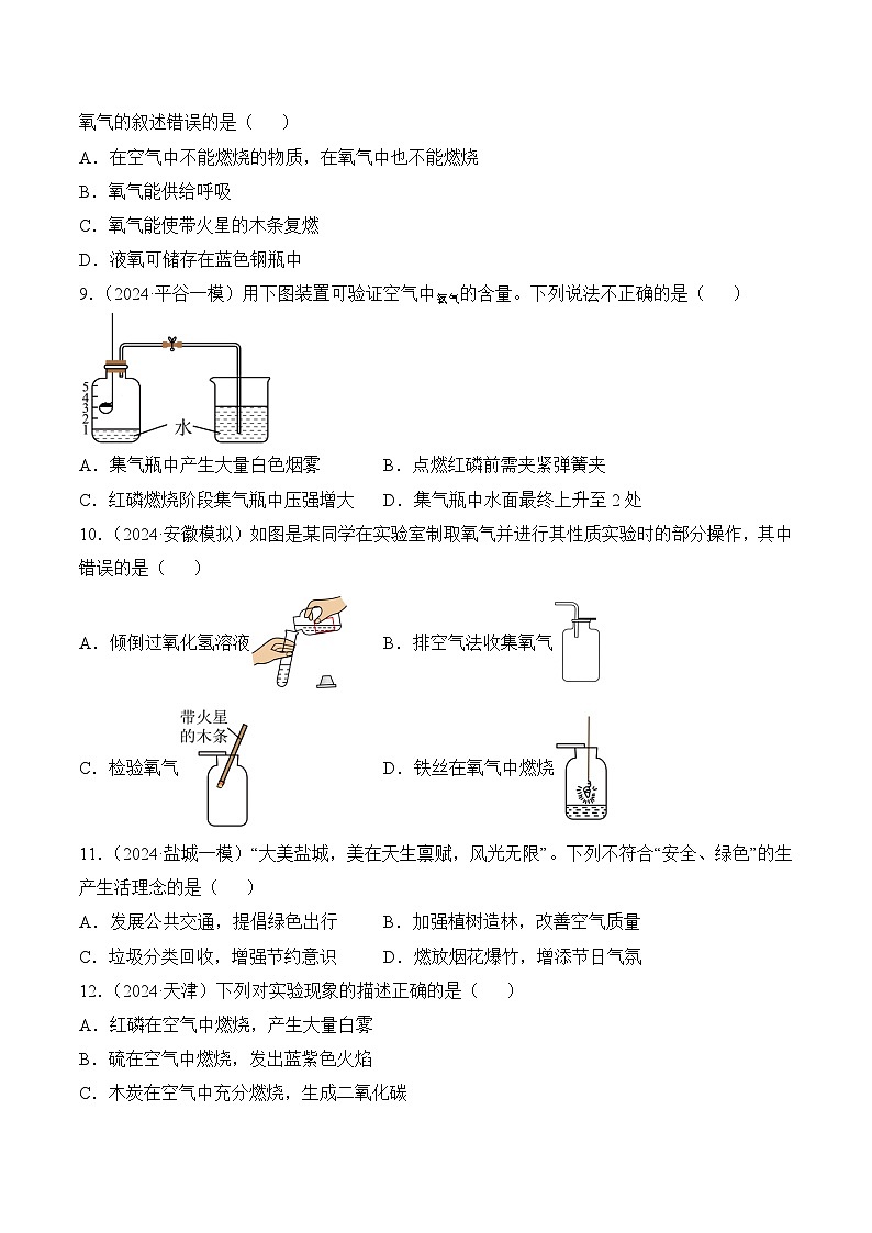 【核心素养】人教版化学九年级上册 第二单元 空气和氧气(单元检测)(原卷版)第2页