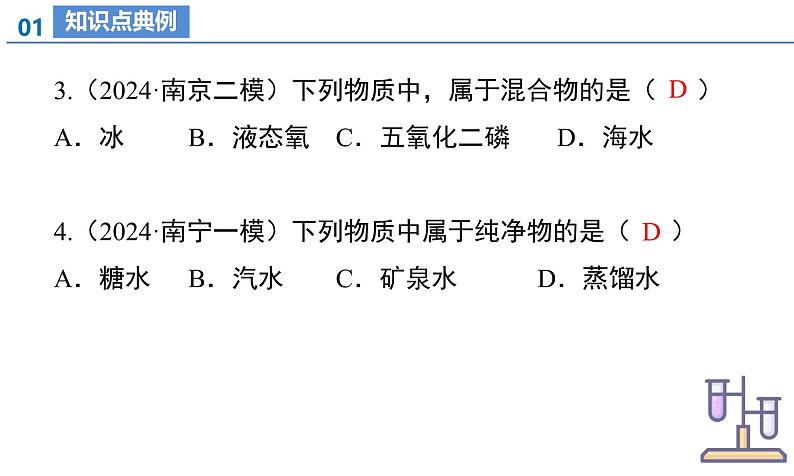 【核心素养】人教版化学九年级上册 第二单元 空气和氧气(单元复习课件)第8页