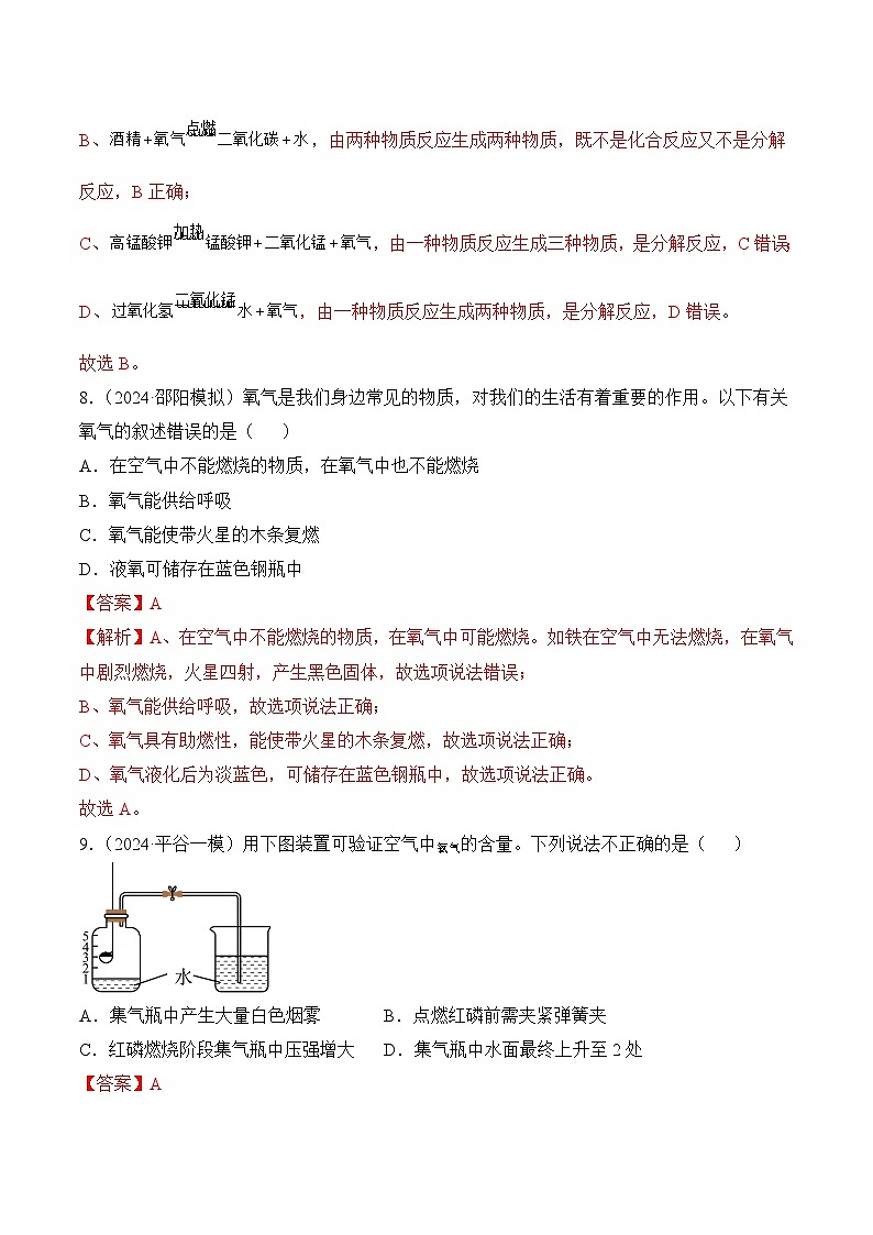 【核心素养】人教版化学九年级上册 第二单元 空气和氧气(单元检测)(解析版)第3页