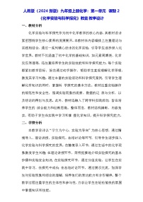 人教版（2024）九年级上册（2024）课题2 化学实验与科学探究教学设计