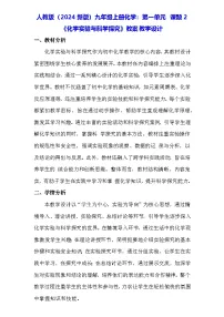 人教版(2024)九年级上册(2024)课题2 化学实验与科学探究教学设计