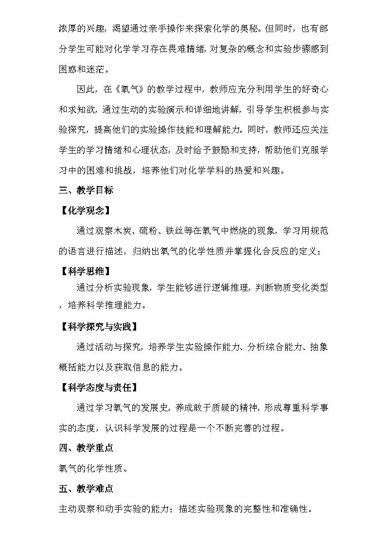 人教版(2024新版)九年级上册化学:第二单元 课题2《氧气》教案教学设计02