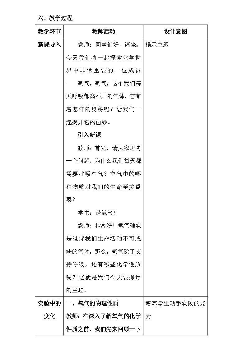人教版(2024新版)九年级上册化学:第二单元 课题2《氧气》教案教学设计03