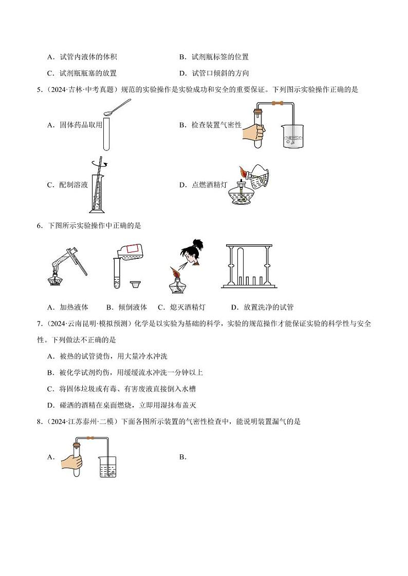 第3课时 物质的加热仪器的连接及洗涤(学生版) 2024-2025学年九年级化学上册同步练习(人教版2024)第2页