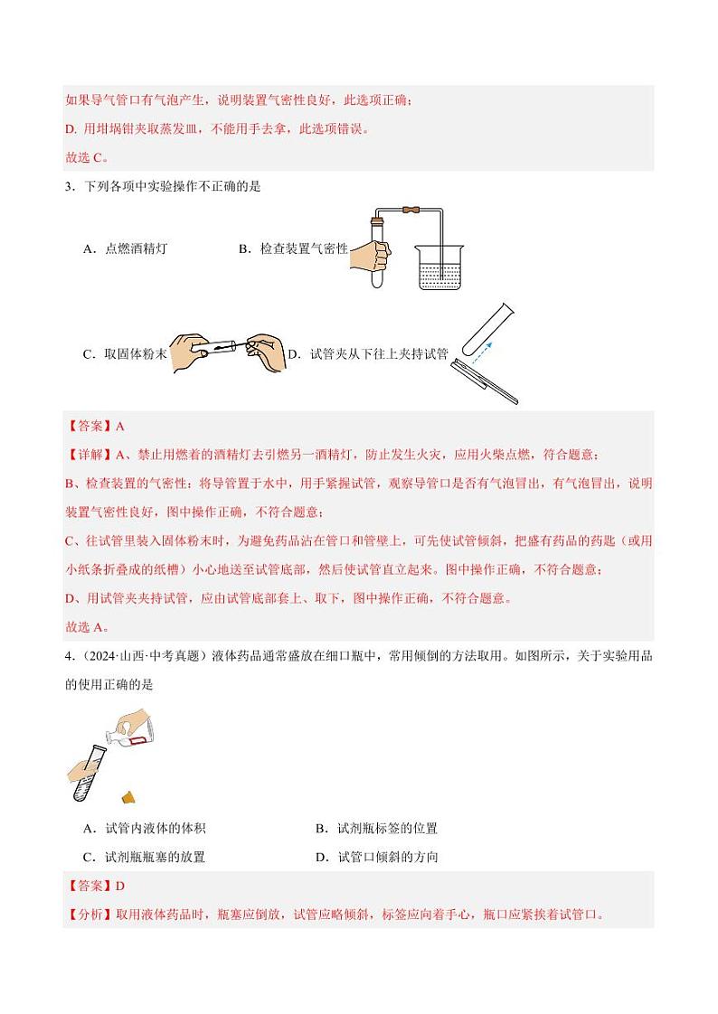 第3课时 物质的加热仪器的连接及洗涤(教师版) 2024-2025学年九年级化学上册同步练习(人教版2024)第2页