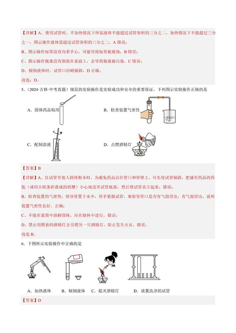 第3课时 物质的加热仪器的连接及洗涤(教师版) 2024-2025学年九年级化学上册同步练习(人教版2024)第3页