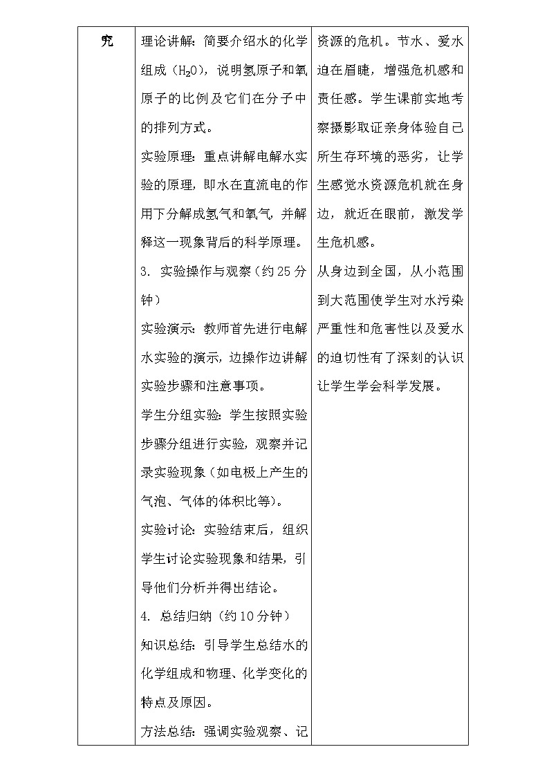 人教版(2024新版)九年级上册化学:第四单元 实验活动二《水的组成及变化的探究》教案03