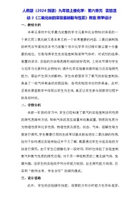 人教版(2024)九年级上册(2024)实验活动3 二氧化碳的实验室制取与性质教学设计
