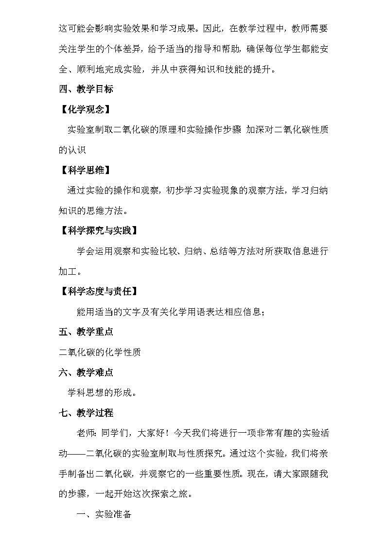 人教版(2024新版)九年级上册化学:第六单元 实验活动三《二氧化碳的实验室制取与性质》教案02