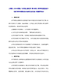 初中化学人教版(2024)九年级上册(2024)跨学科实践活动5 基于碳中和理念设计低碳行动方案教案及反思