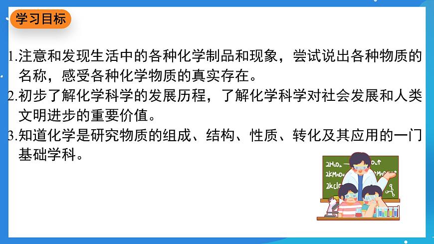 科粵版化學(xué)九上1.1《身邊的化學(xué)》課件第2頁