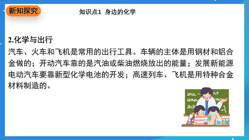 科粵版化學(xué)九上1.1《身邊的化學(xué)》課件第4頁