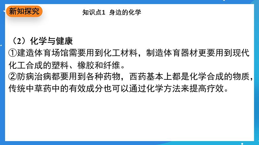 科粵版化學(xué)九上1.1《身邊的化學(xué)》課件第8頁