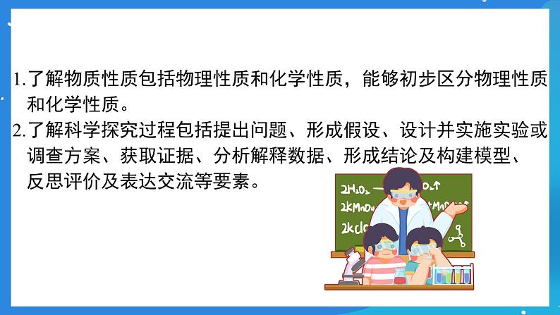 科粤版化学九上1.4《物质性质的探究》课件02