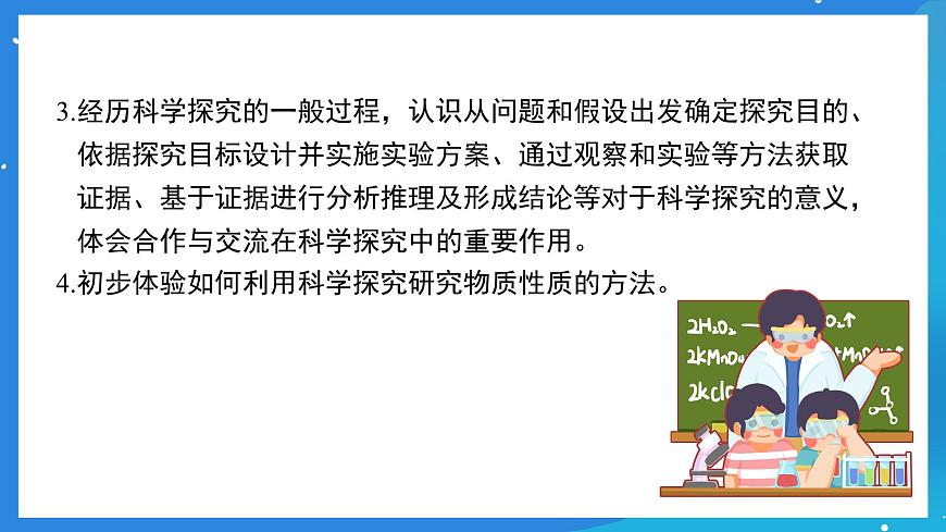 科粵版化學(xué)九上1.4《物質(zhì)性質(zhì)的探究》課件第3頁