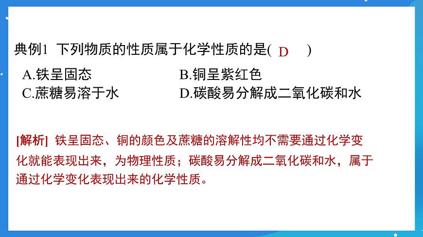 科粵版化學(xué)九上1.4《物質(zhì)性質(zhì)的探究》課件第5頁