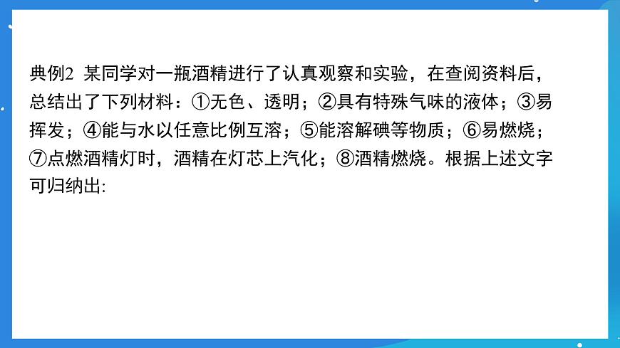 科粵版化學(xué)九上1.4《物質(zhì)性質(zhì)的探究》課件第8頁