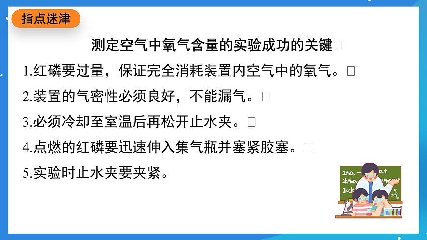 科粵版化學九上2.1《空氣的成分》課件第6頁