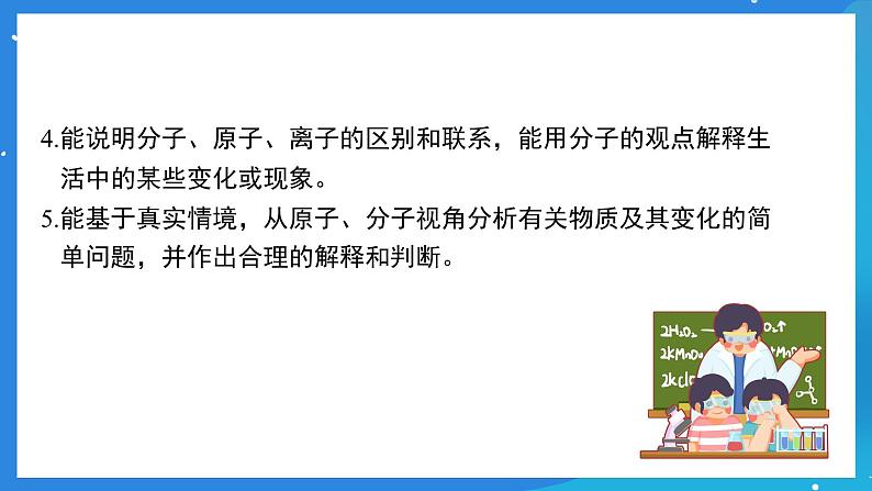 科粤版化学九上2.2《构成物质的微观粒子》课件第3页