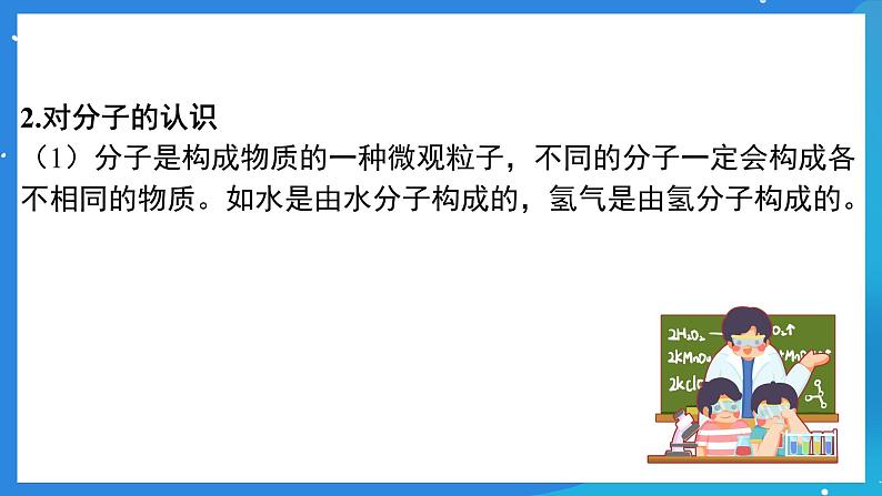 科粤版化学九上2.2《构成物质的微观粒子》课件第7页