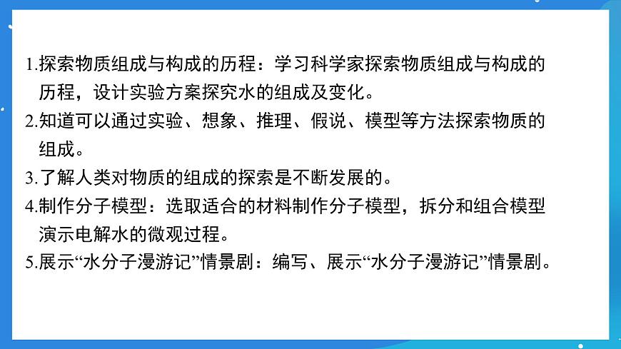 科粵版化學九上2.4《跨學科實踐活動_學習探究水的組成的科學史并制作分子模型》課件第2頁