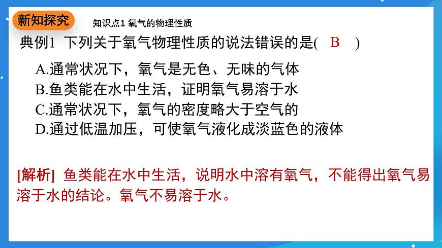 科粵版化學(xué)九上3.1《氧氣的性質(zhì)和用途》課件第5頁