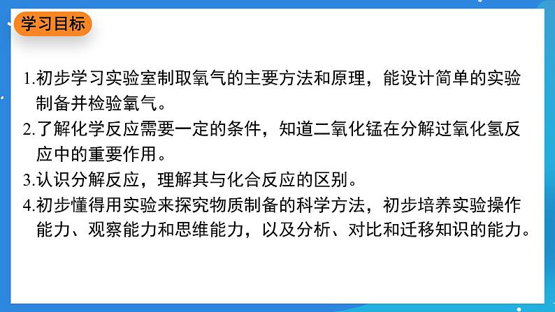 科粤版化学九上3.2《氧气的制取》课件第2页