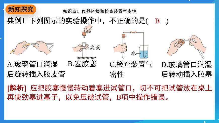科粵版化學(xué)九上3.2《氧氣的制取》課件第8頁