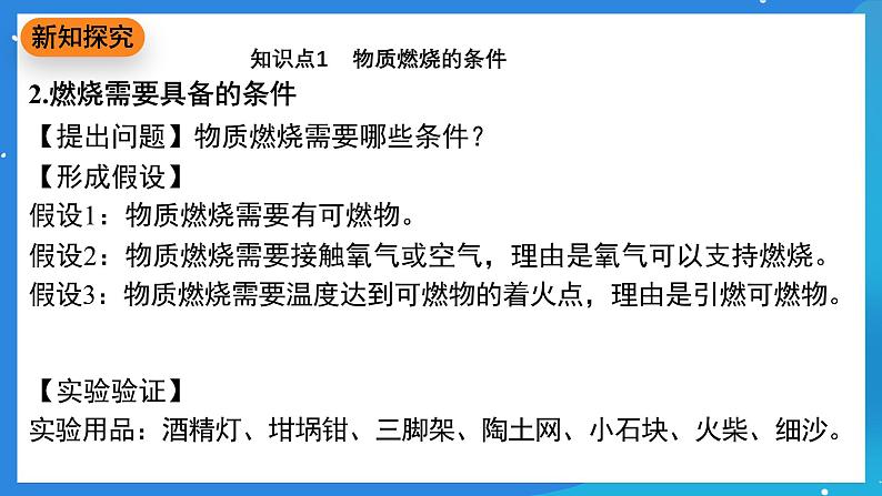 科粤版化学九上3.3《燃烧条件与灭火原理》课件第4页