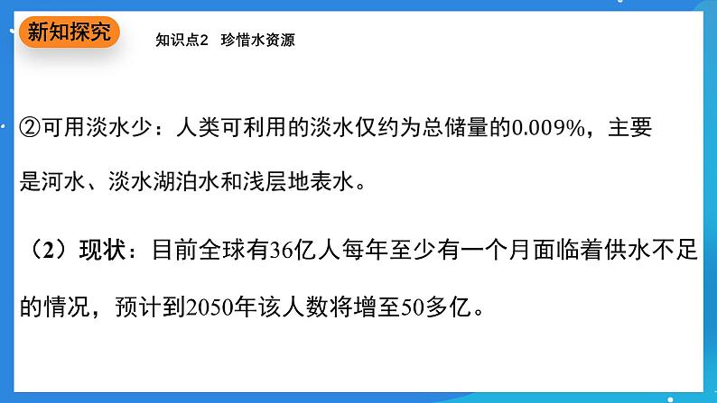 科粤版化学九上3.4《水资源》课件第7页