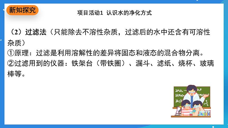 科粤版化学九上3.5《跨学科实践活动:水的净化与自制净水器》课件第6页