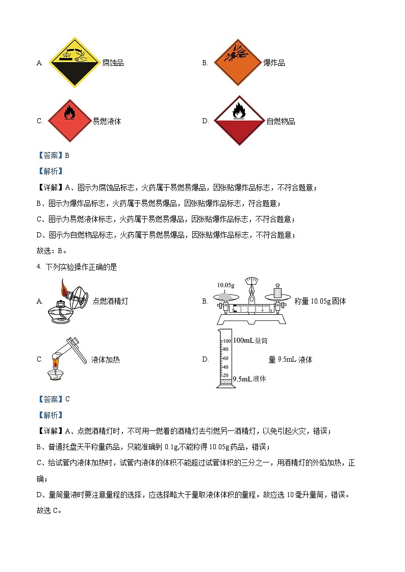湖北省孝感市汉川外国语学校2024-2025学年九年级上学期第一次月考化学试卷 (解析版)第2页