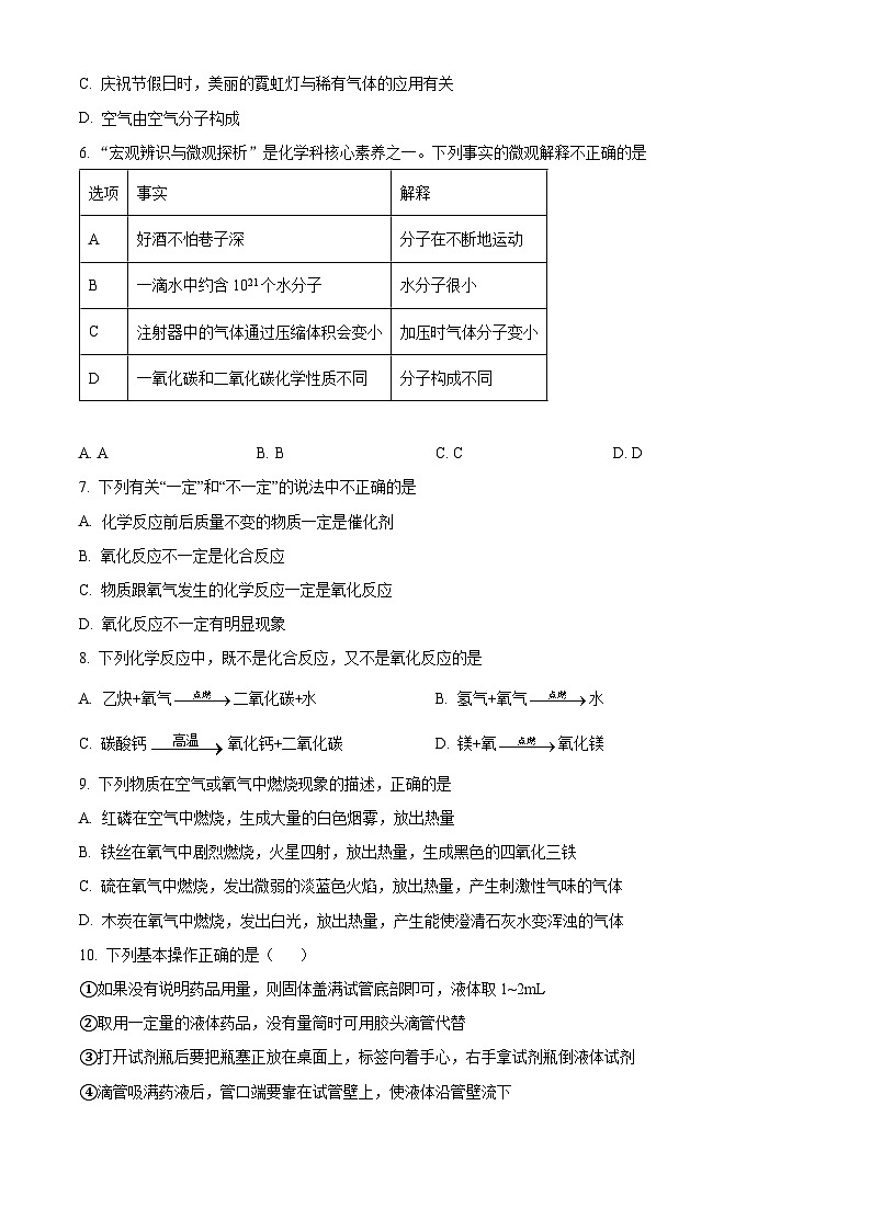 湖北省孝感市汉川外国语学校2024-2025学年九年级上学期第一次月考化学试卷 (原卷版)第2页