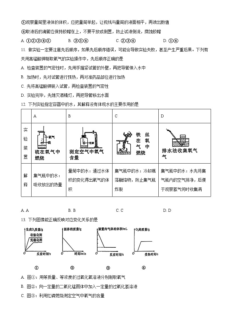 湖北省孝感市汉川外国语学校2024-2025学年九年级上学期第一次月考化学试卷 (原卷版)第3页