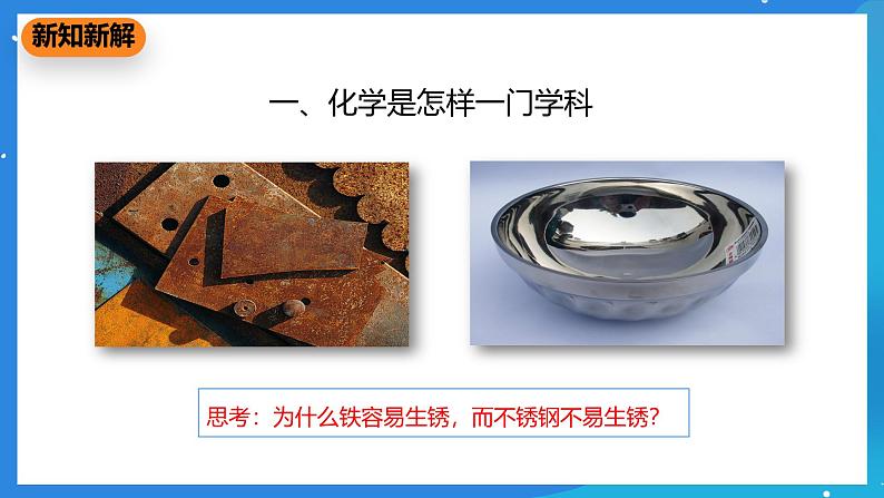 京改版化学九上1.1.1《化学让世界更美好》课件06