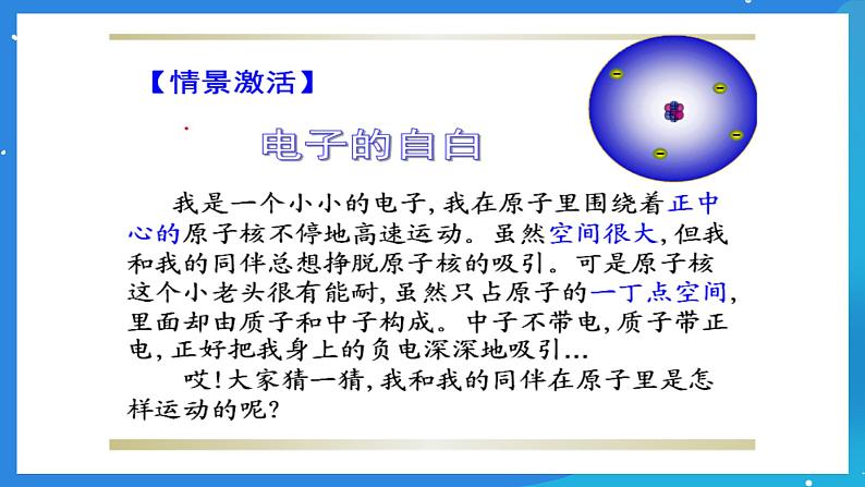 京改版化学九上3.2《原子核外电子的排布离子》课件第2页