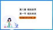 北京课改版九年级上册第一节 碳的单质优质课件ppt