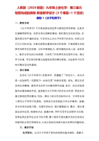 初中人教版(2024)第三单元 物质构成的奥秘教案