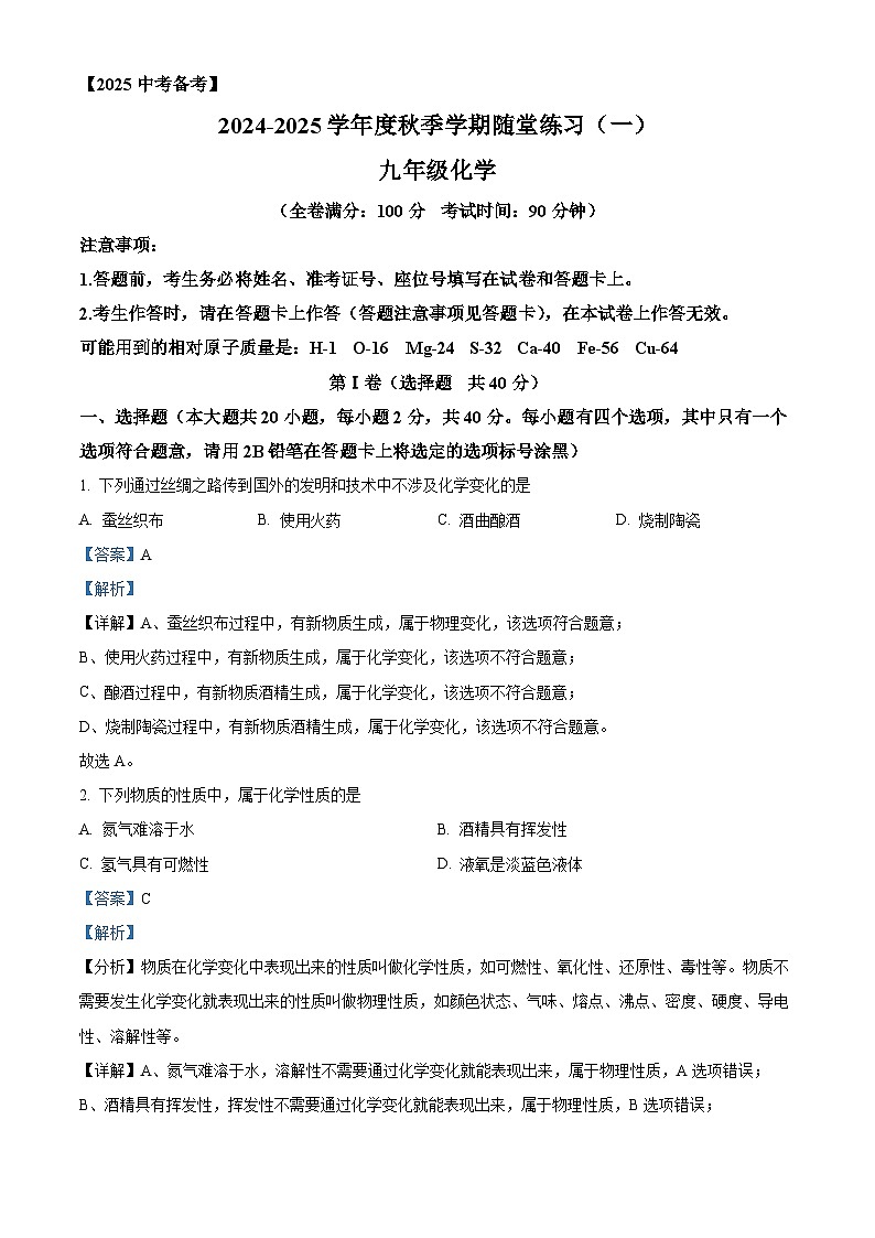 广西南宁市第三中学2024-2025学年九年级上学期开学检测化学试题 (解析版)第1页