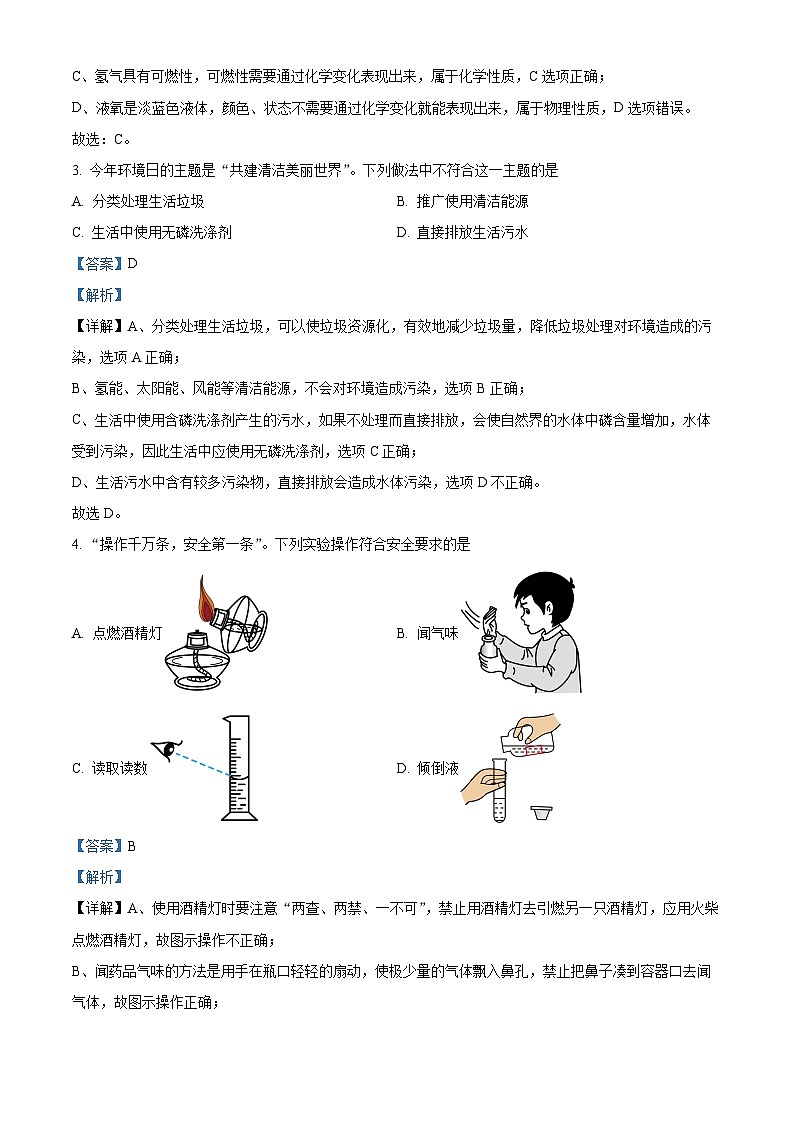 广西南宁市第三中学2024-2025学年九年级上学期开学检测化学试题 (解析版)第2页