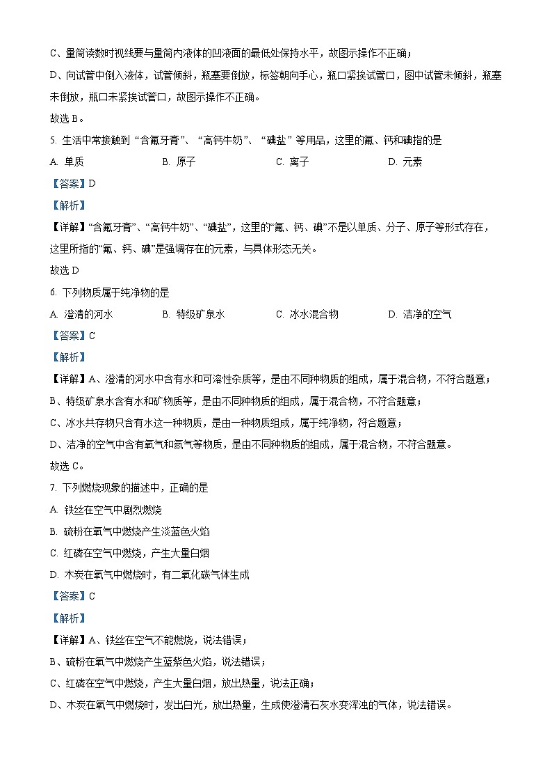 广西南宁市第三中学2024-2025学年九年级上学期开学检测化学试题 (解析版)第3页