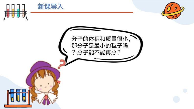 第三单元 课题1 分子和原子(第二课时) 九年级化学上册同步课件(人教版2024)02