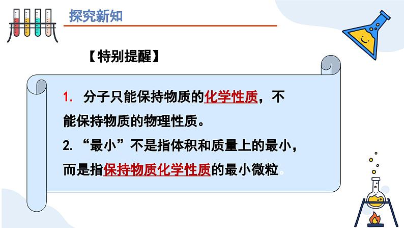 第三单元 课题1 分子和原子(第二课时) 九年级化学上册同步课件(人教版2024)06