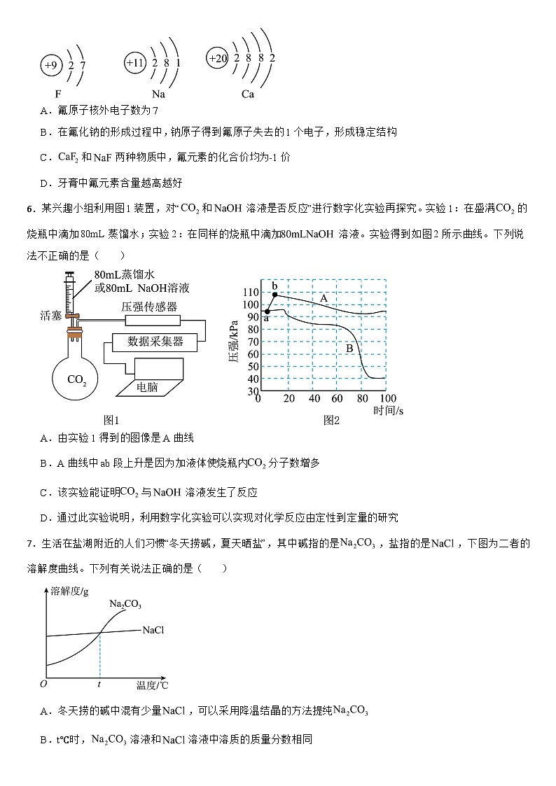 山东省菏泽市2024年中考化学真题【附真题答案】02