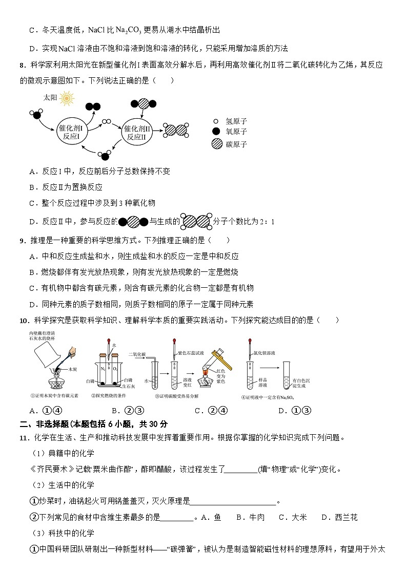山东省菏泽市2024年中考化学真题【附真题答案】03